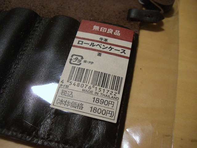 ペンケース 無印良品有楽町店限定商品 | オットの支離滅裂